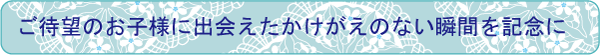 ご出産お祝い用ガラスフォトフレーム　足形・手形も彫刻OK