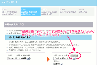 ご注文様ご住所以外に商品お届け希望の場合